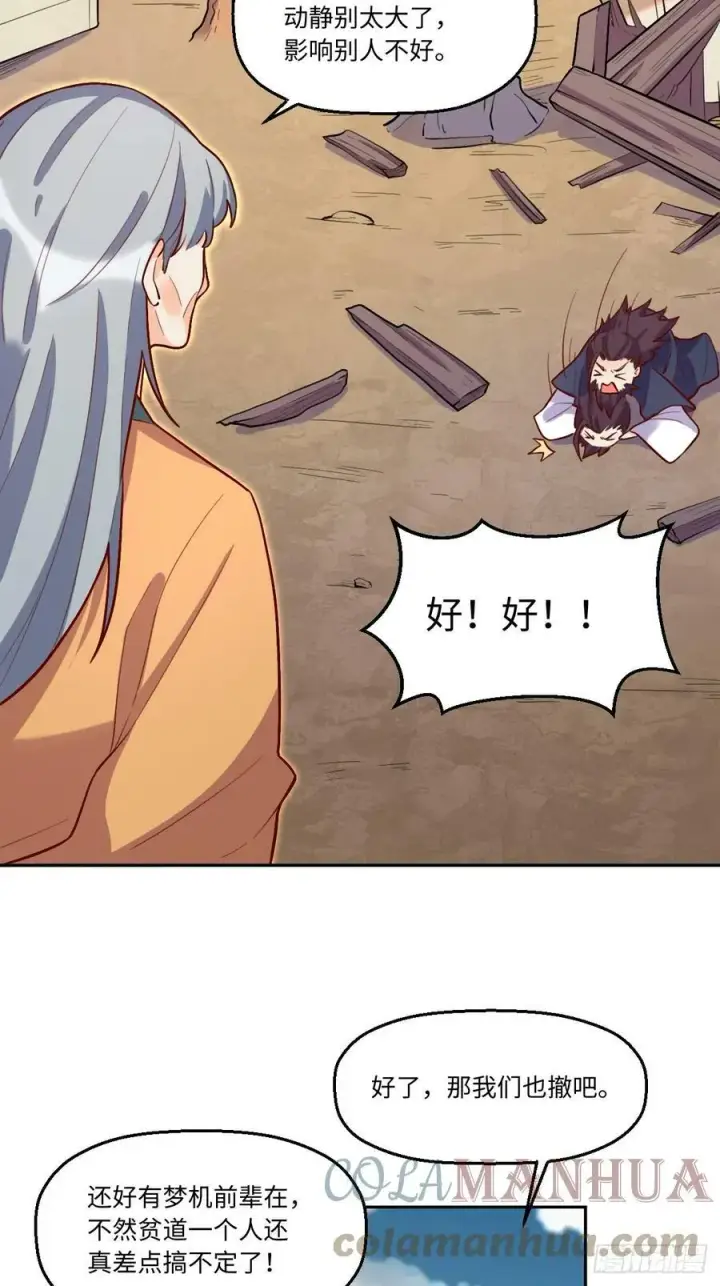 漫画《原来我是修仙大佬》208第40张图