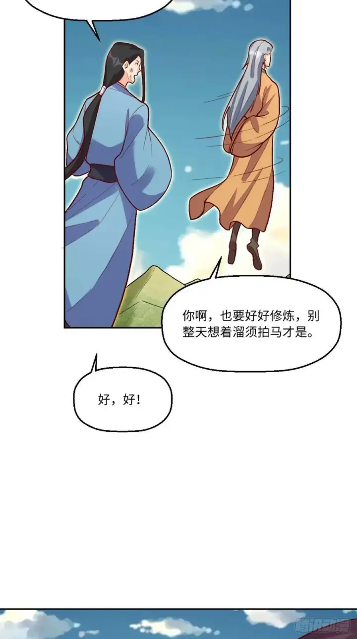漫画《原来我是修仙大佬》208第41张图