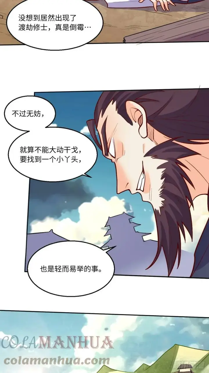 漫画《原来我是修仙大佬》208第43张图