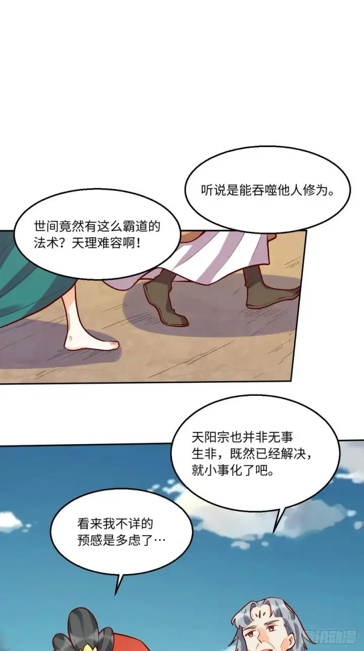 漫画《原来我是修仙大佬》208第45张图