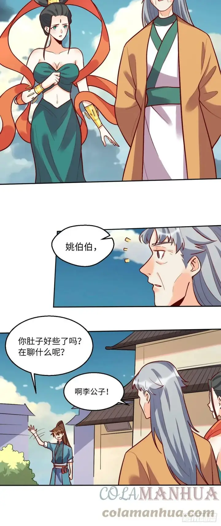 漫画《原来我是修仙大佬》208第46张图