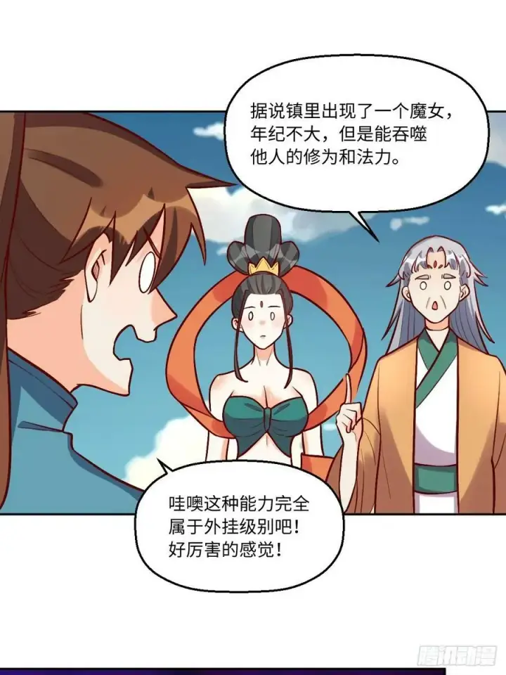 漫画《原来我是修仙大佬》208第47张图