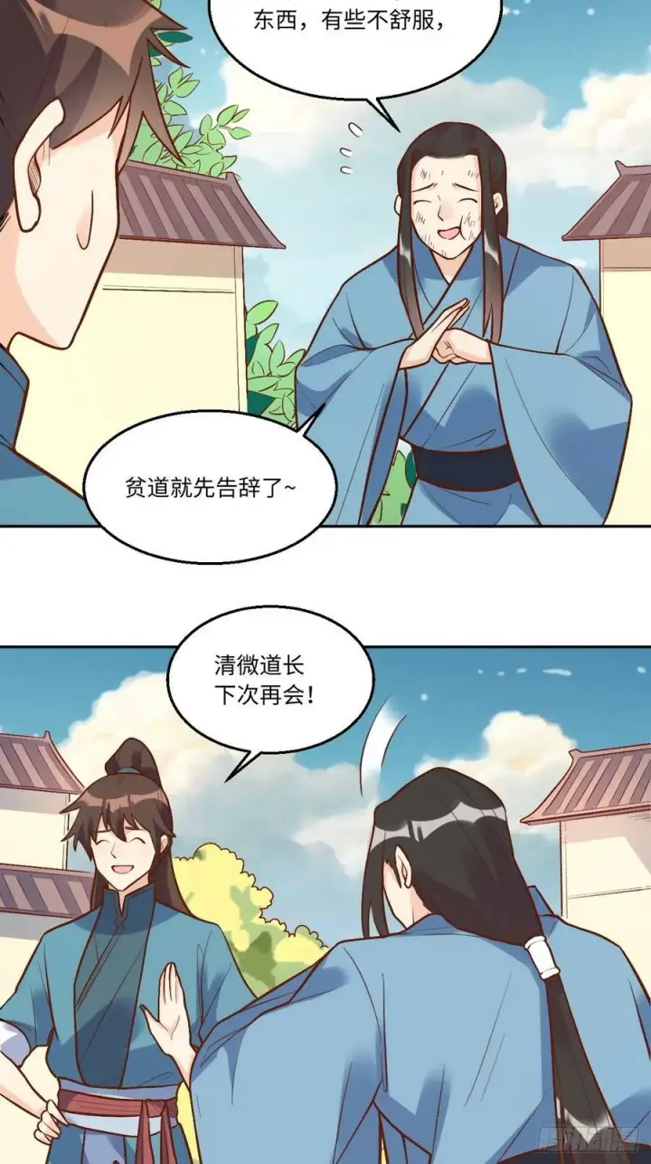 漫画《原来我是修仙大佬》208第5张图