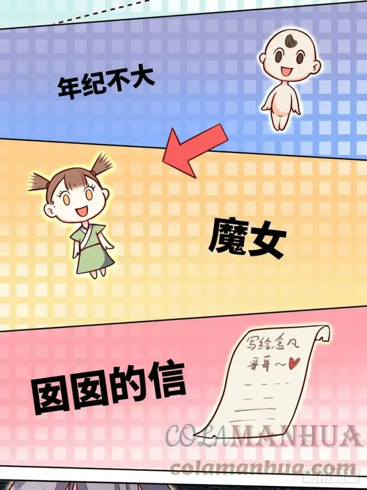 漫画《原来我是修仙大佬》208第52张图