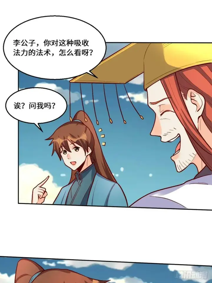 漫画《原来我是修仙大佬》208第58张图