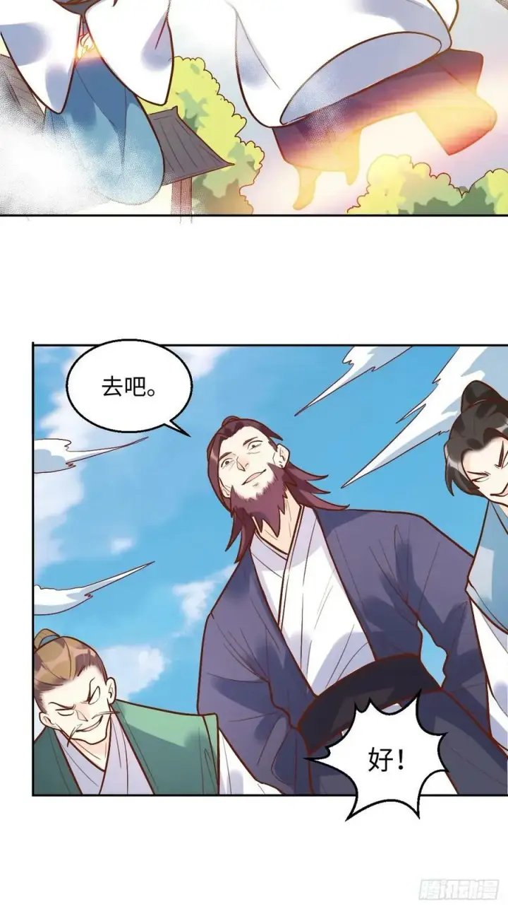 漫画《原来我是修仙大佬》208第8张图