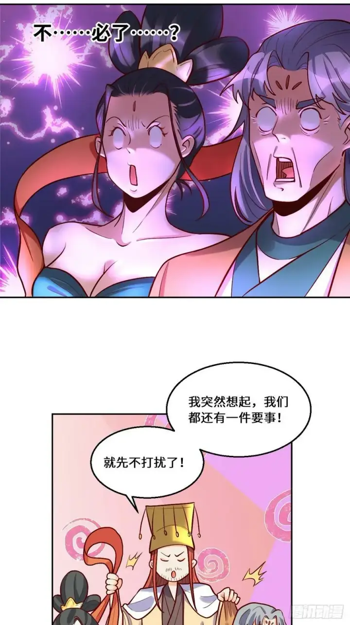 漫画《原来我是修仙大佬》209话第11张图