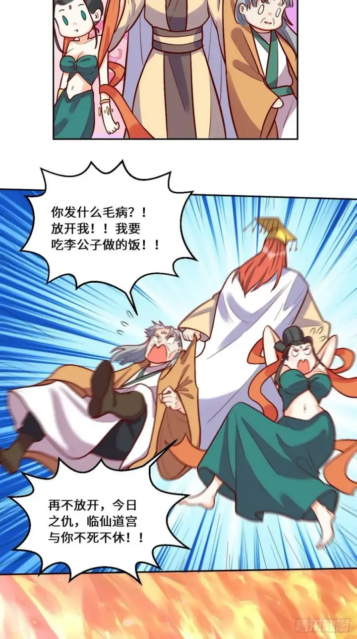 漫画《原来我是修仙大佬》209话第12张图