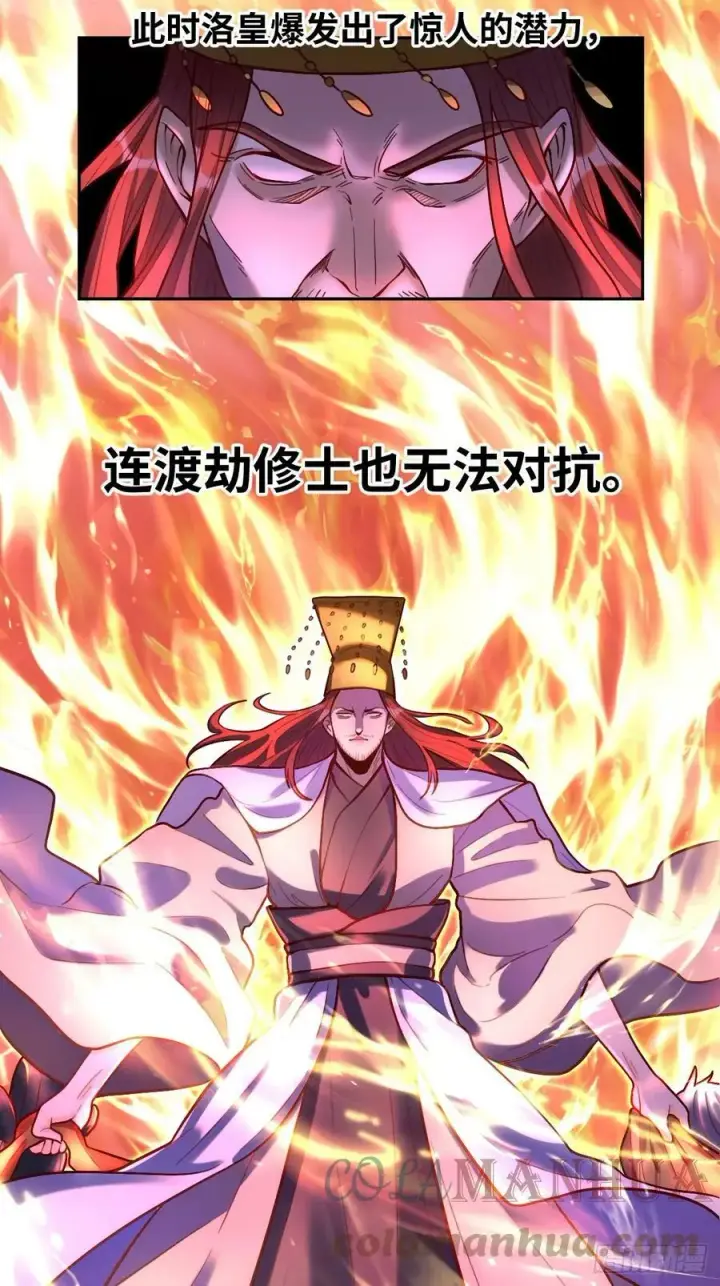 漫画《原来我是修仙大佬》209话第13张图