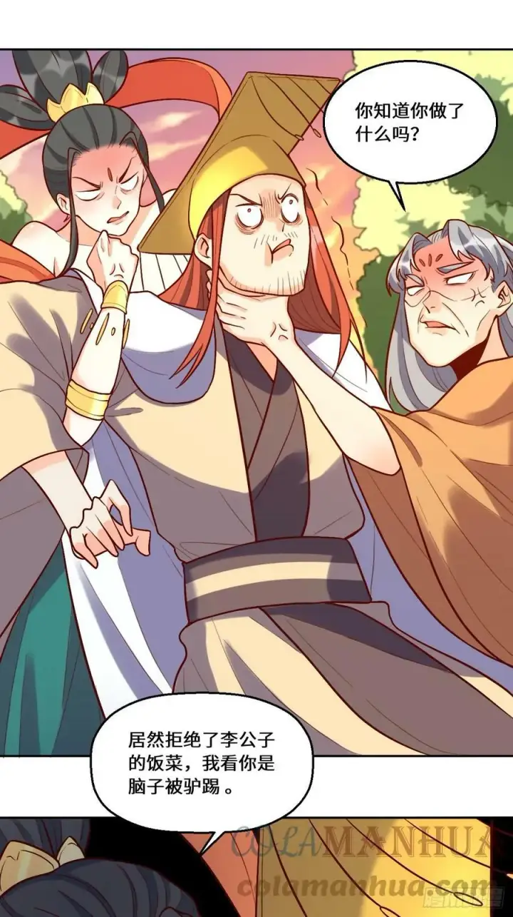 漫画《原来我是修仙大佬》209话第19张图