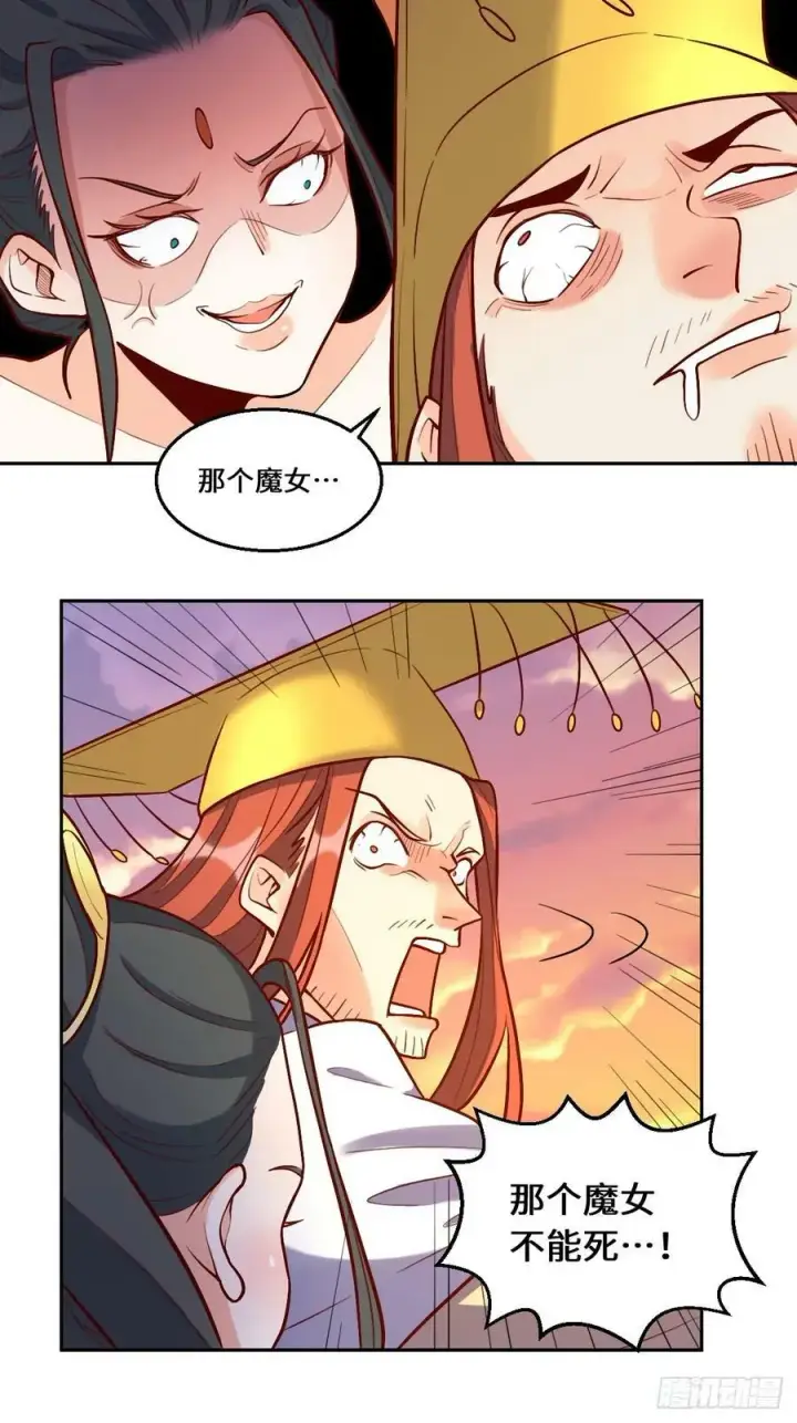 漫画《原来我是修仙大佬》209话第20张图