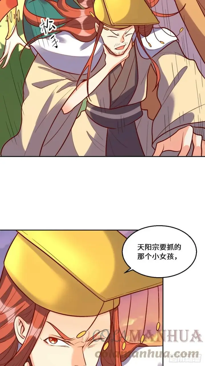 漫画《原来我是修仙大佬》209话第22张图