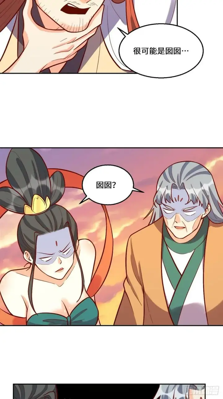 漫画《原来我是修仙大佬》209话第23张图