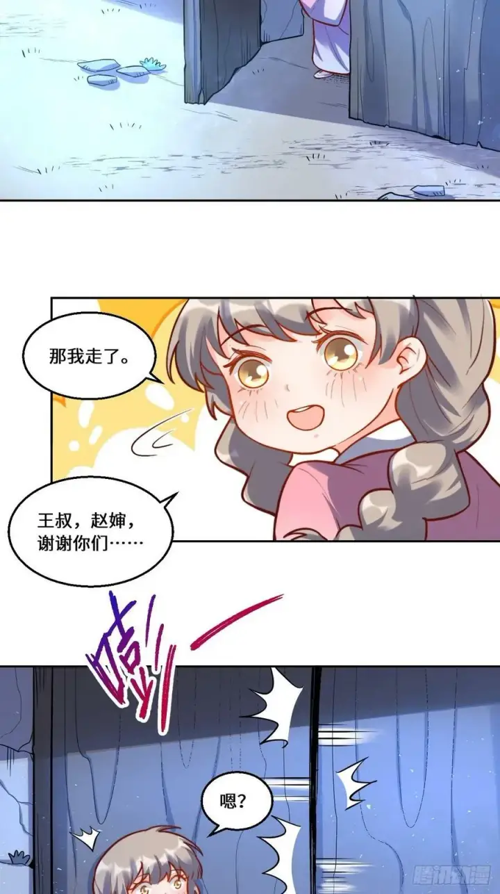 漫画《原来我是修仙大佬》209话第26张图