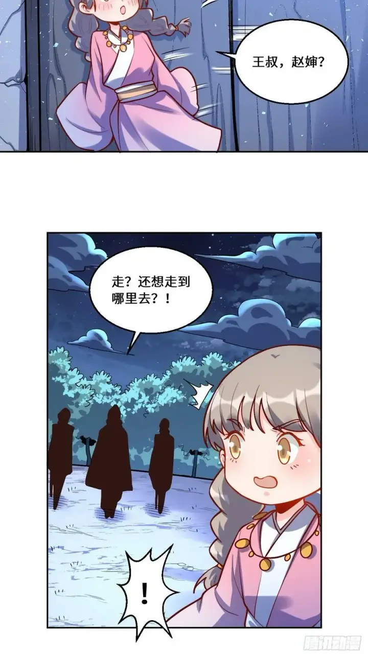 漫画《原来我是修仙大佬》209话第27张图