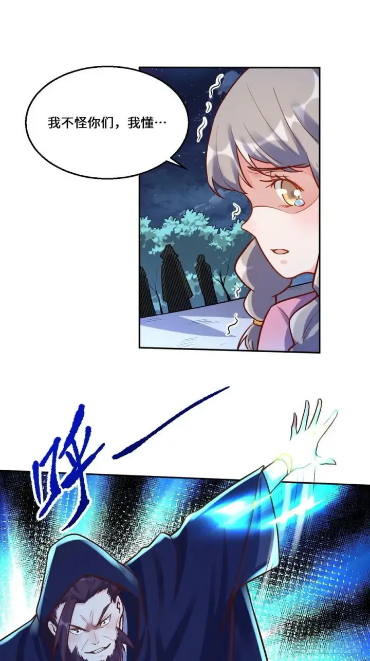 漫画《原来我是修仙大佬》209话第29张图