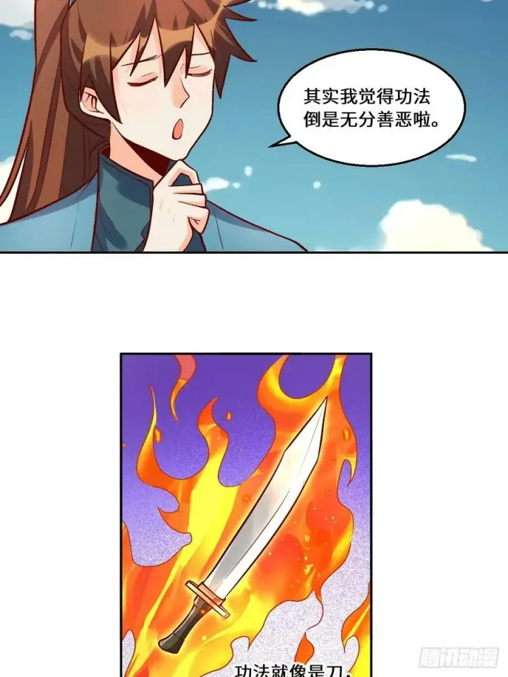 漫画《原来我是修仙大佬》209话第3张图