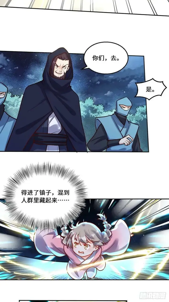 漫画《原来我是修仙大佬》209话第32张图