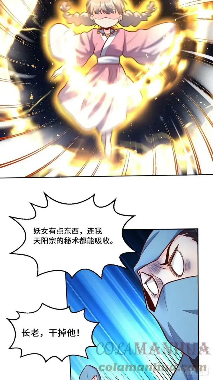 漫画《原来我是修仙大佬》209话第37张图