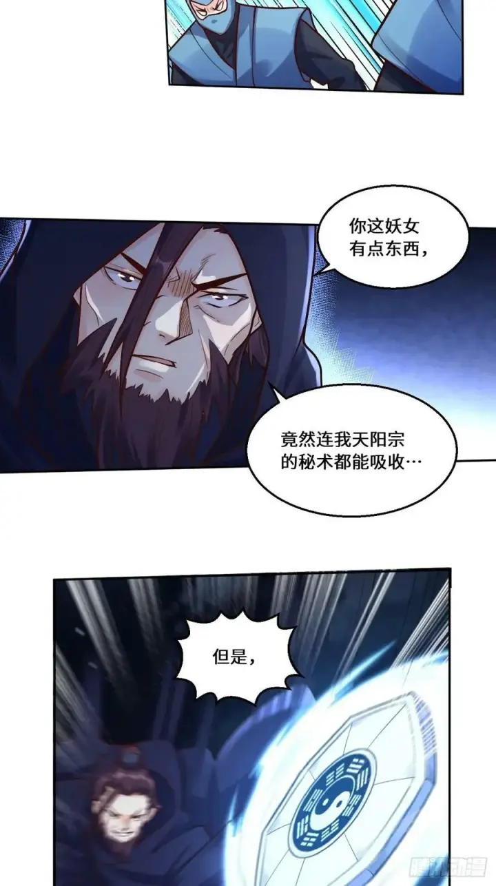 漫画《原来我是修仙大佬》209话第38张图