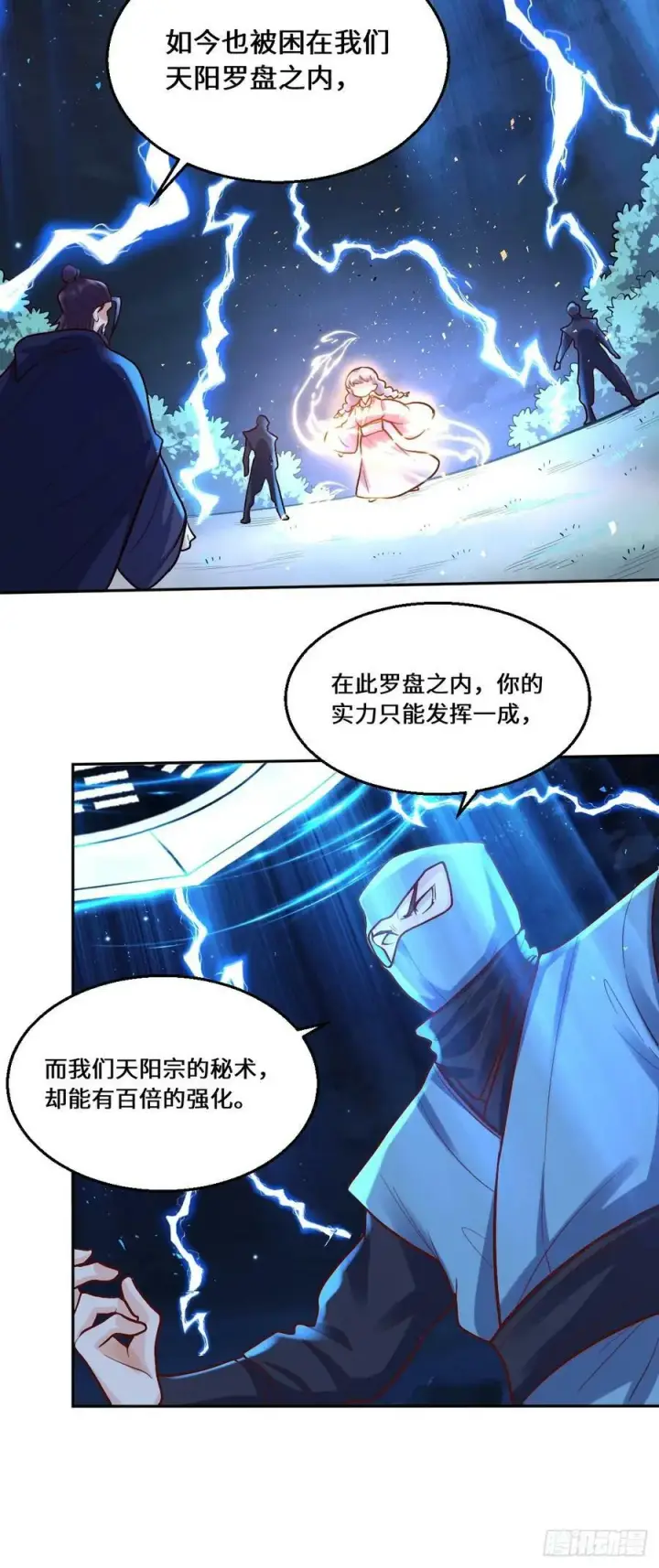 漫画《原来我是修仙大佬》209话第42张图