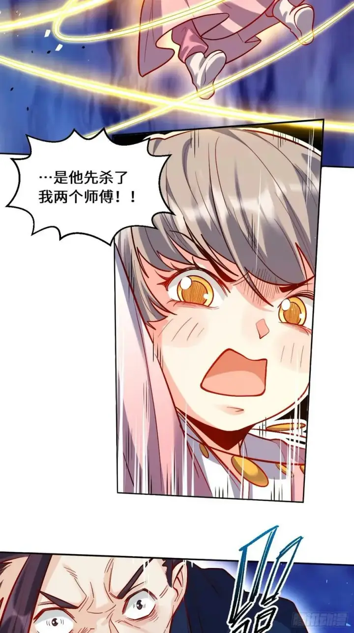 漫画《原来我是修仙大佬》209话第45张图