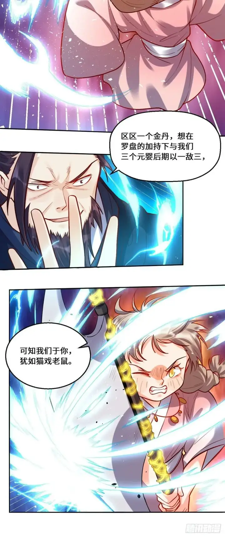漫画《原来我是修仙大佬》209话第51张图