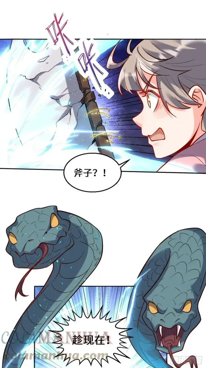 漫画《原来我是修仙大佬》209话第52张图