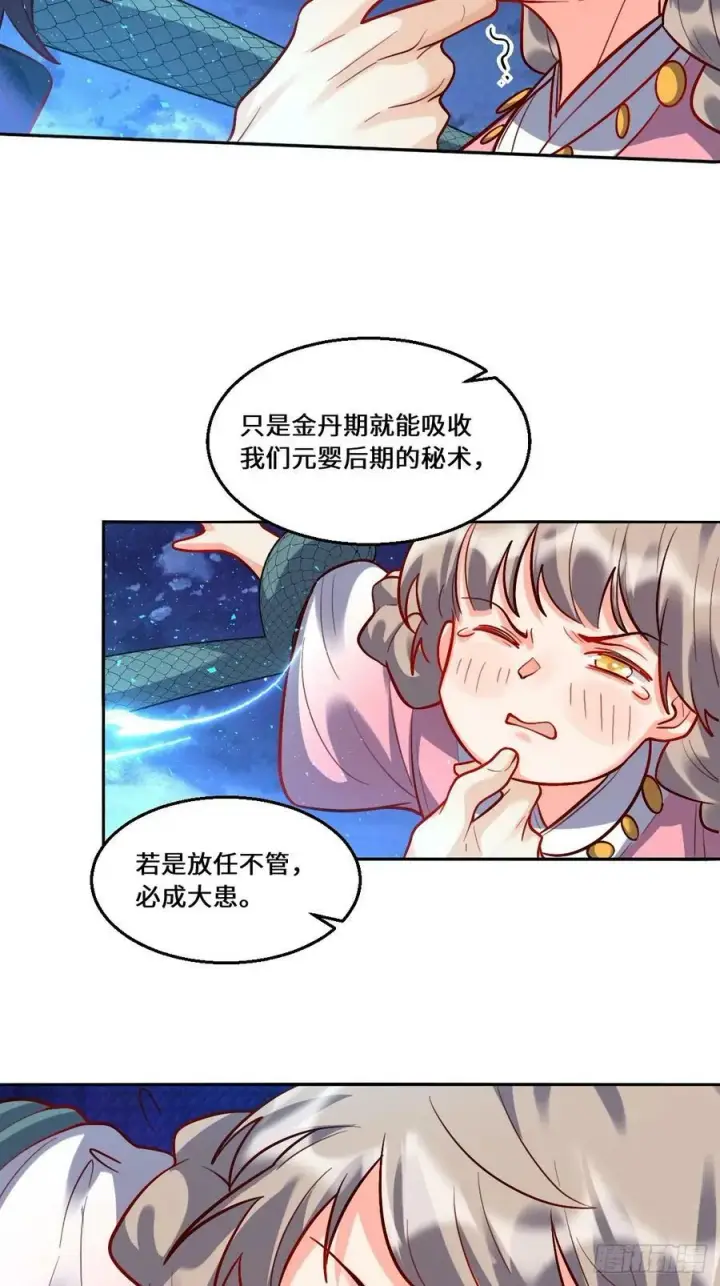 漫画《原来我是修仙大佬》209话第56张图