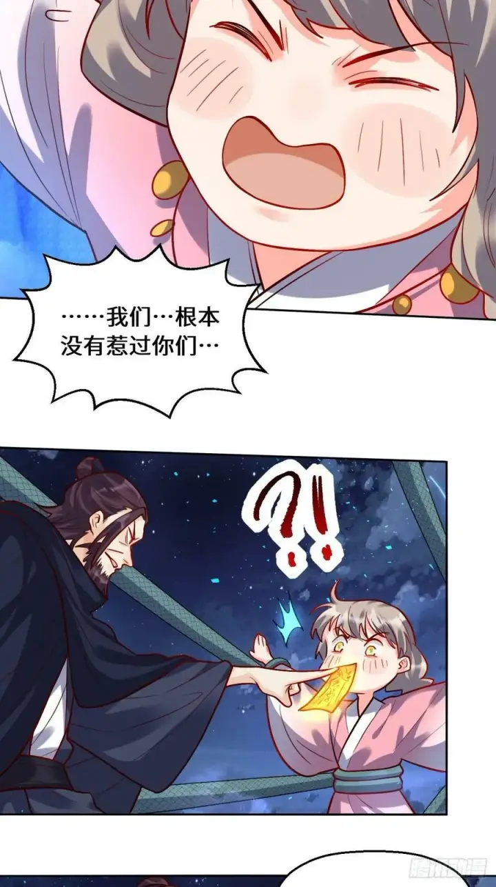 漫画《原来我是修仙大佬》209话第57张图