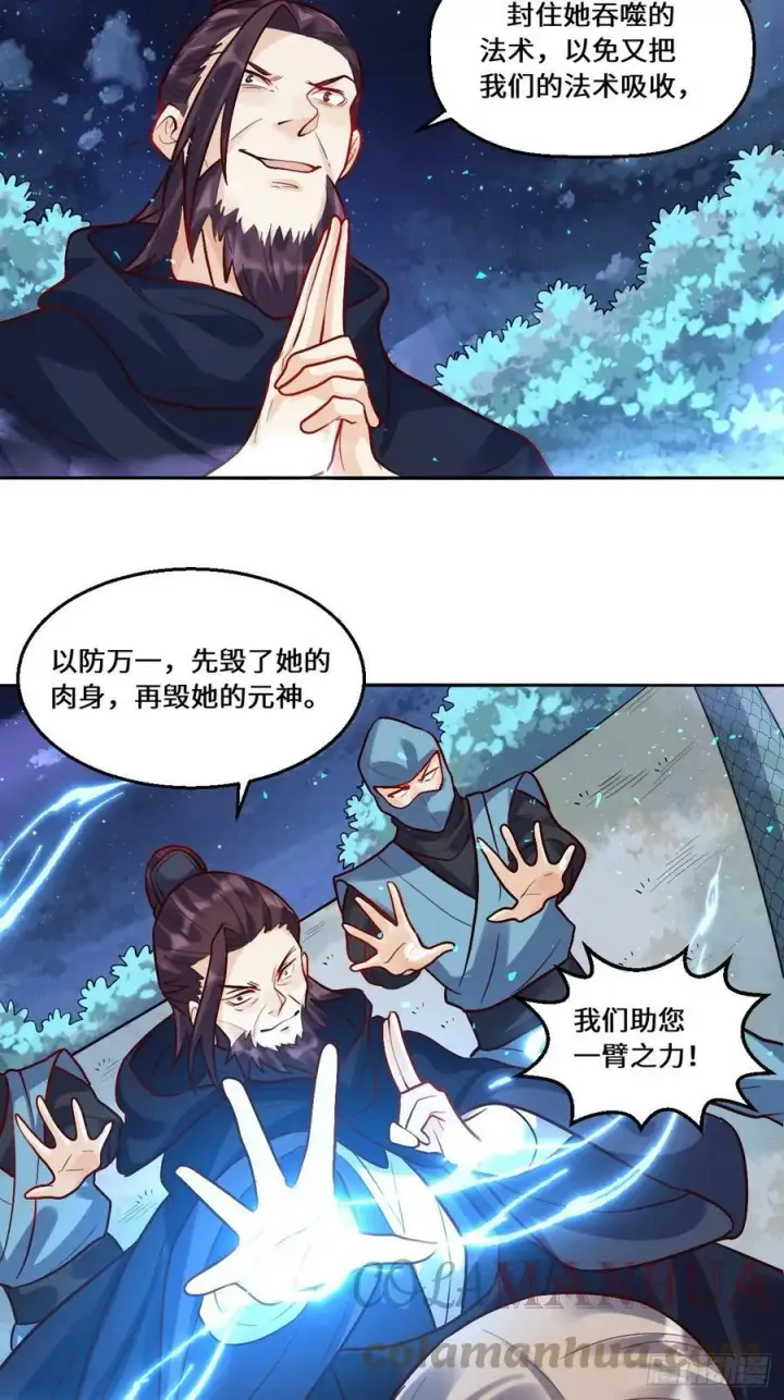 漫画《原来我是修仙大佬》209话第58张图