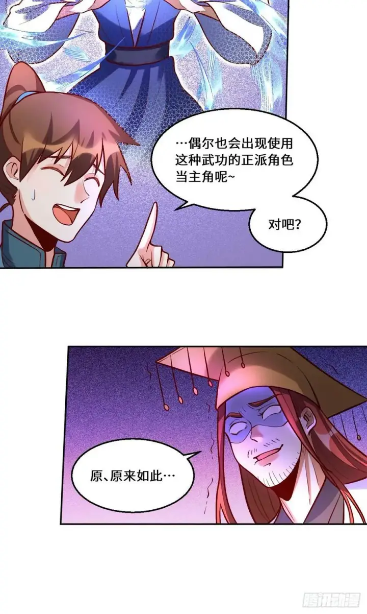 漫画《原来我是修仙大佬》209话第6张图