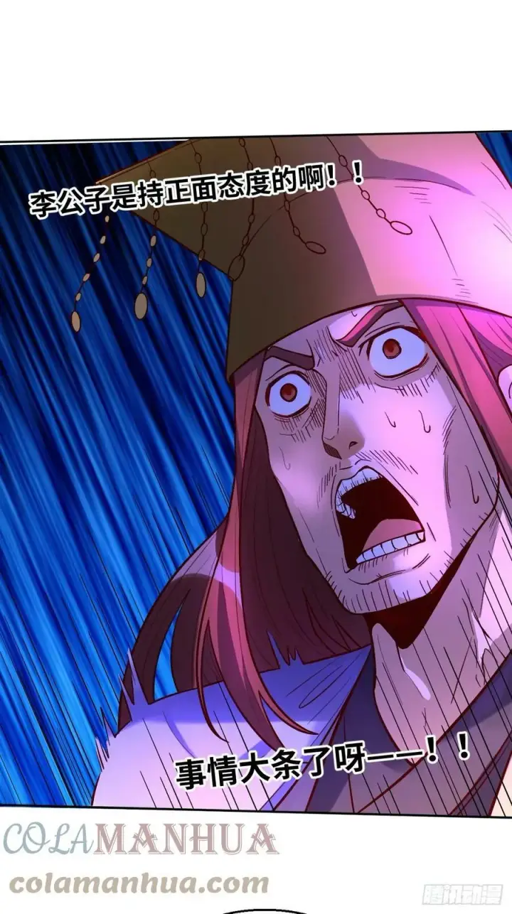 漫画《原来我是修仙大佬》209话第7张图