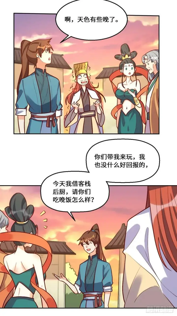 漫画《原来我是修仙大佬》209话第8张图