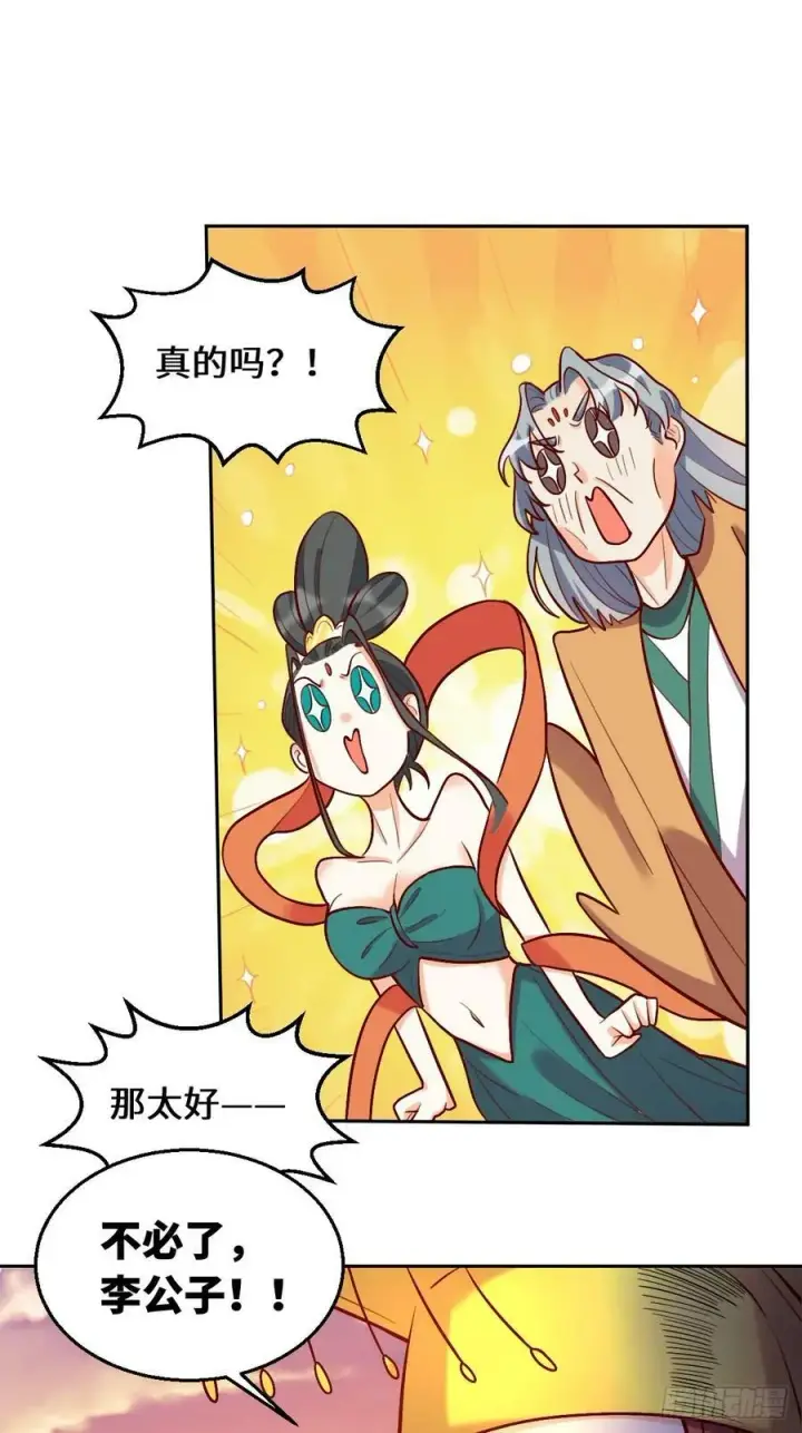 漫画《原来我是修仙大佬》209话第9张图