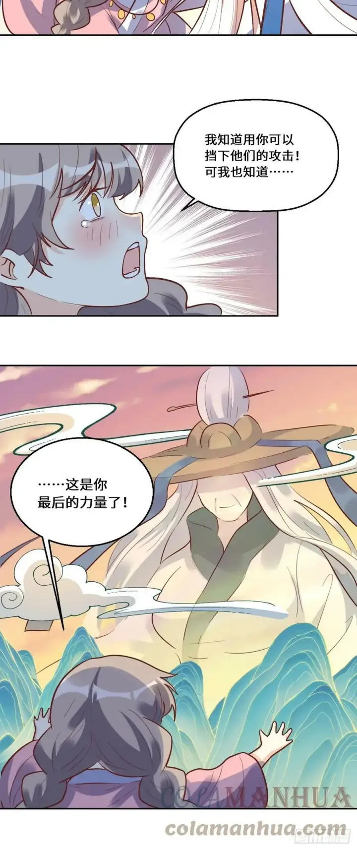 漫画《原来我是修仙大佬》210话第10张图