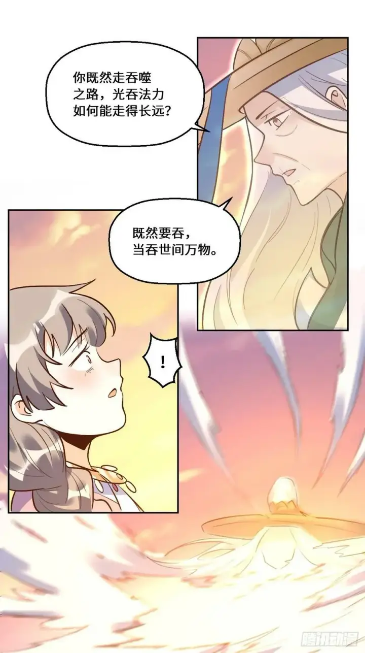 漫画《原来我是修仙大佬》210话第11张图