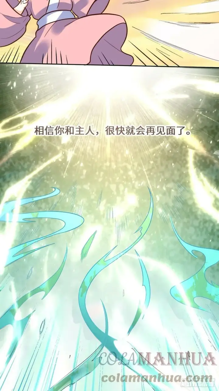 漫画《原来我是修仙大佬》210话第13张图