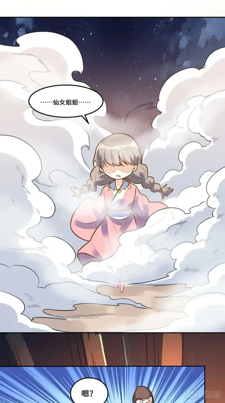 漫画《原来我是修仙大佬》210话第15张图
