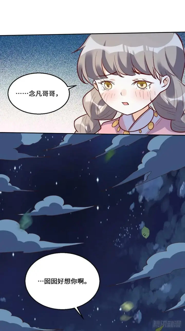 漫画《原来我是修仙大佬》210话第21张图