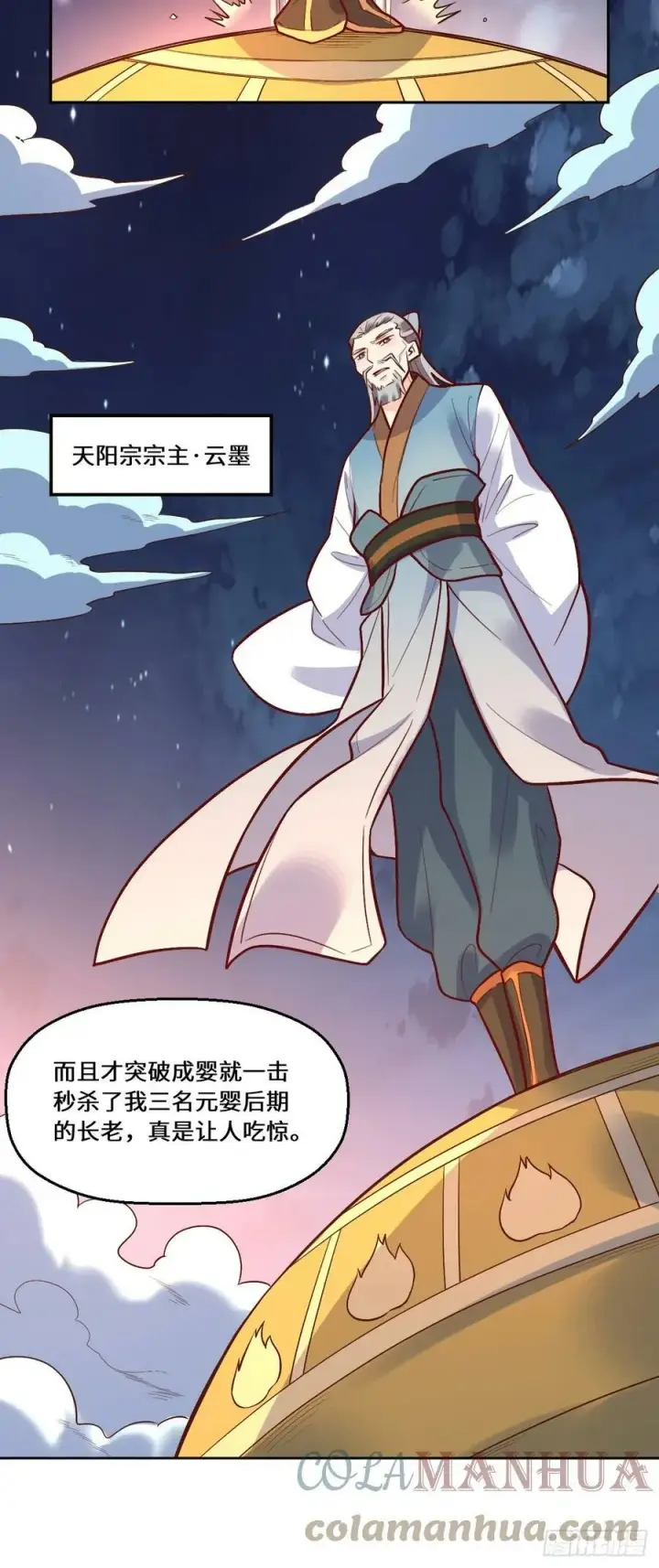 漫画《原来我是修仙大佬》210话第28张图