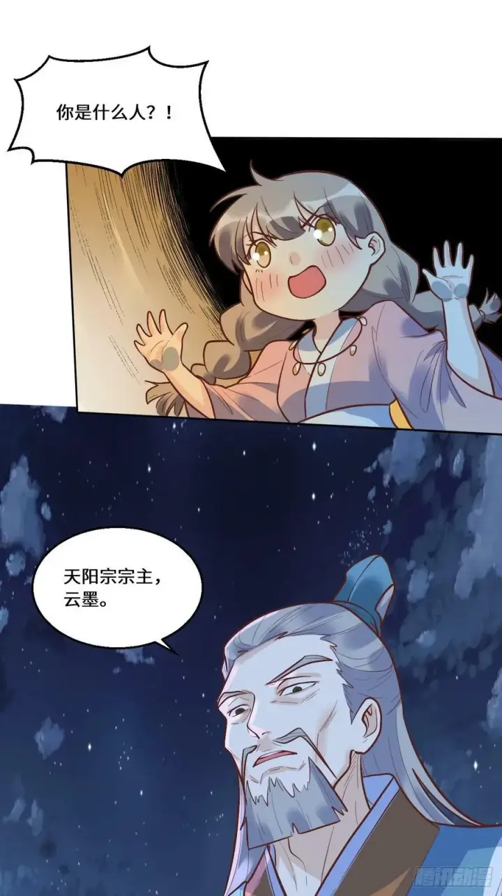 漫画《原来我是修仙大佬》210话第29张图