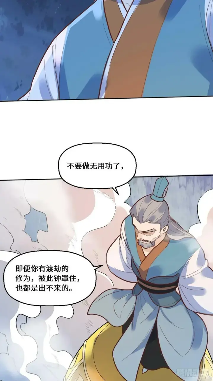漫画《原来我是修仙大佬》210话第30张图