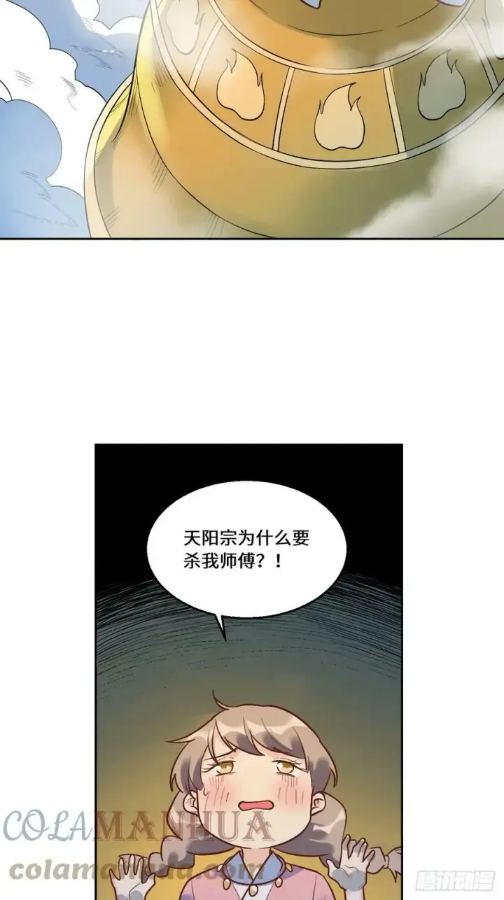 漫画《原来我是修仙大佬》210话第31张图