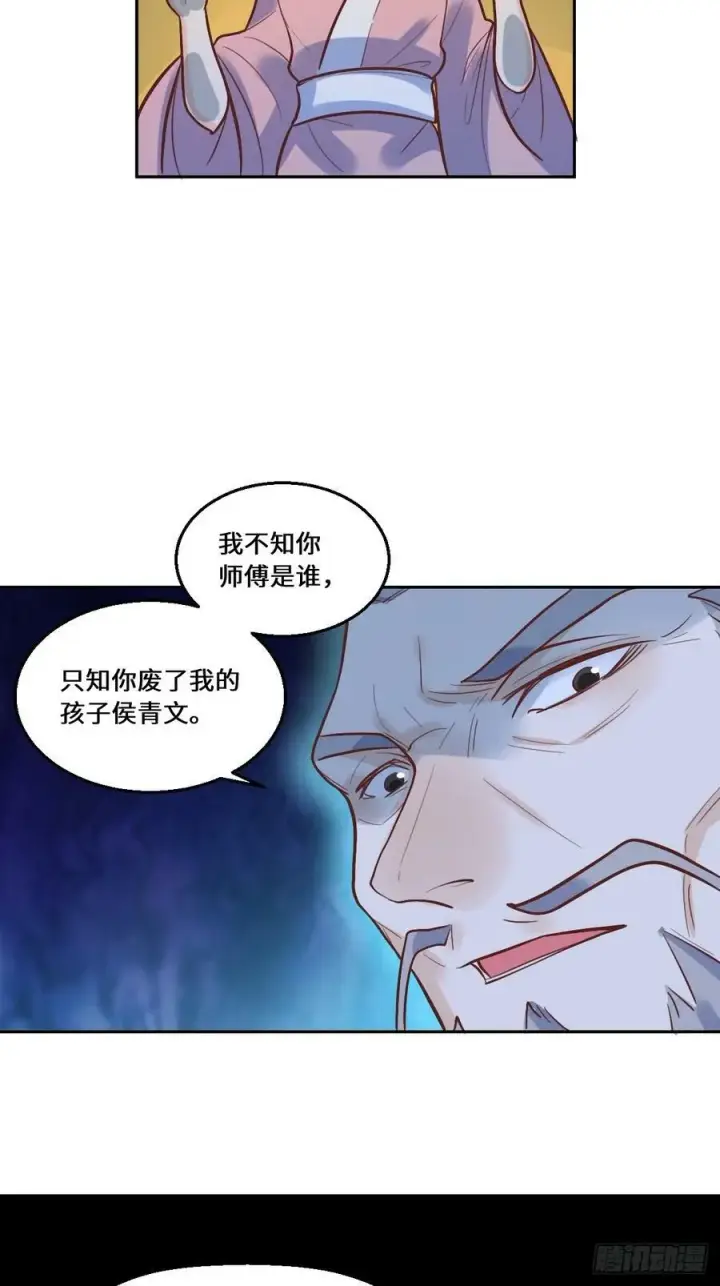 漫画《原来我是修仙大佬》210话第32张图