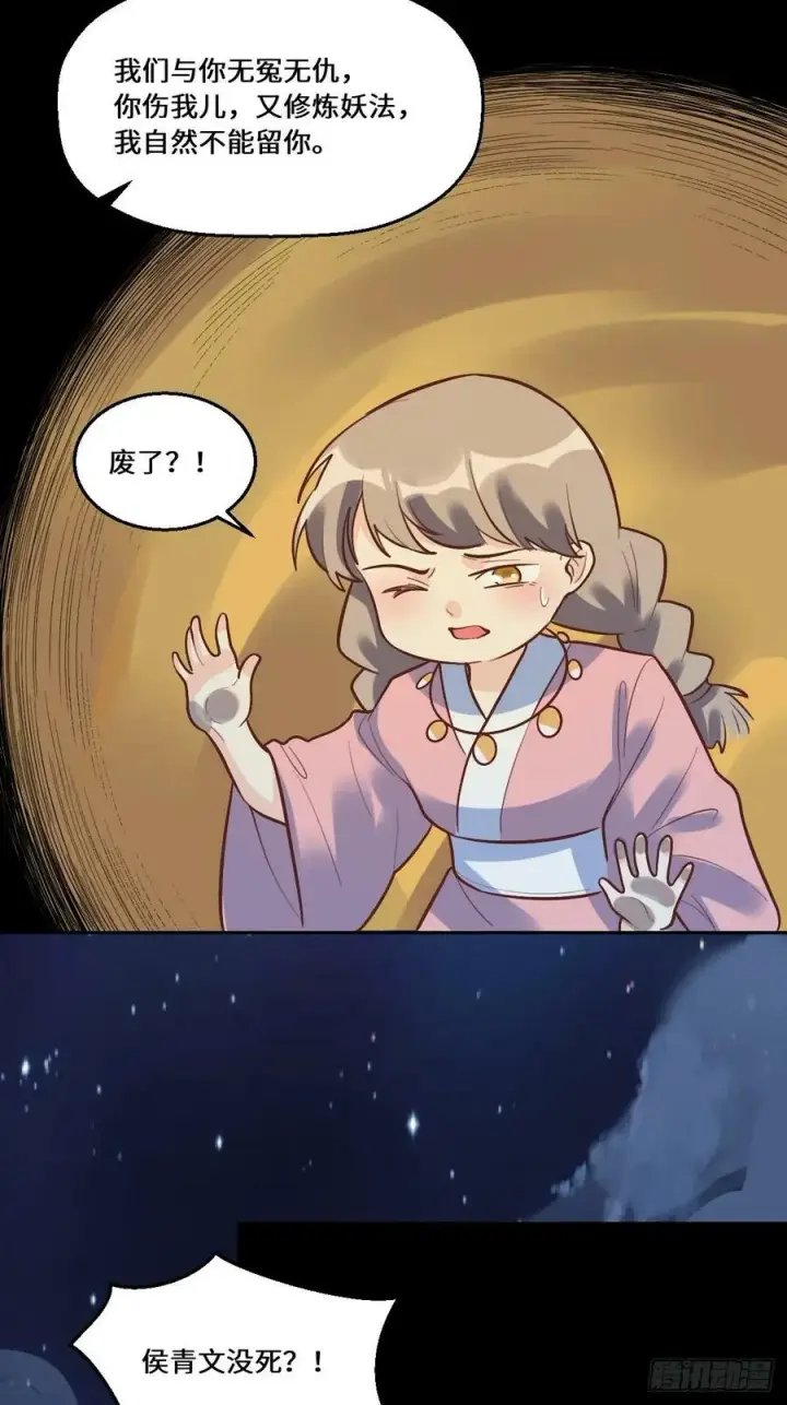漫画《原来我是修仙大佬》210话第33张图