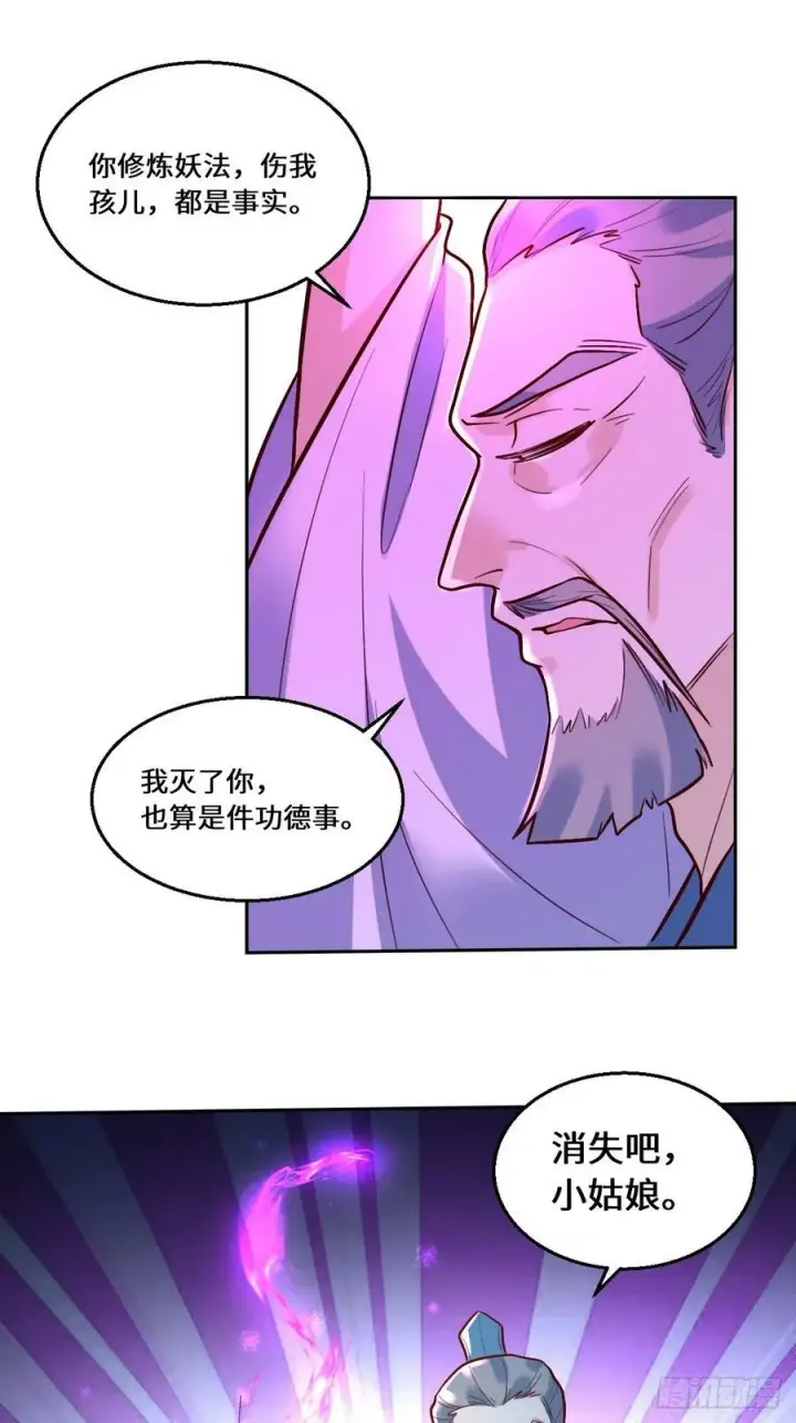 漫画《原来我是修仙大佬》210话第38张图