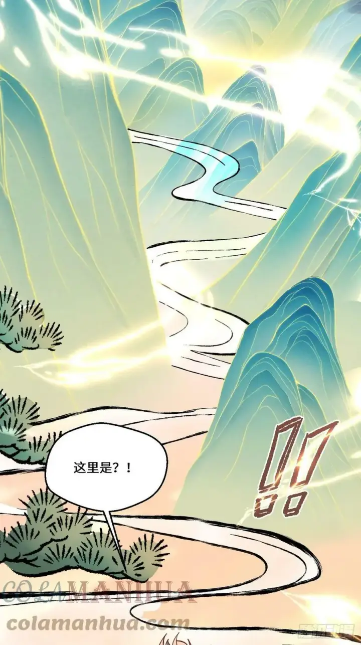 漫画《原来我是修仙大佬》210话第4张图