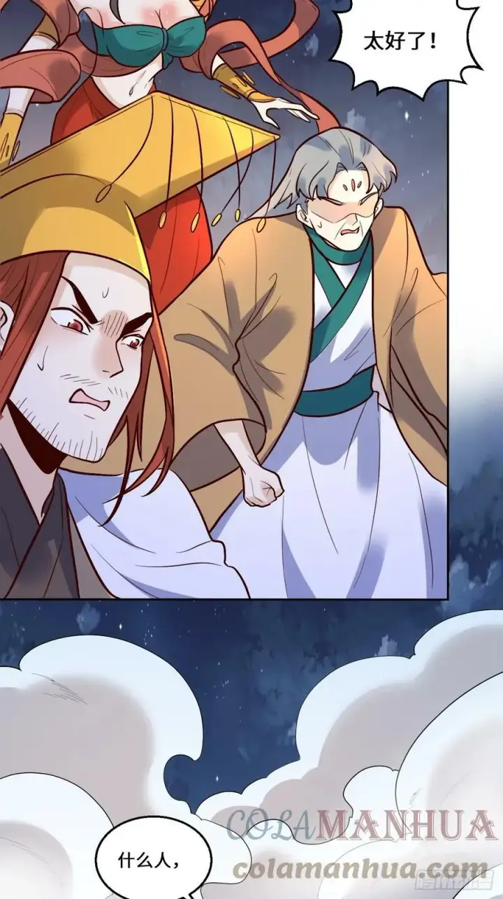 漫画《原来我是修仙大佬》210话第43张图