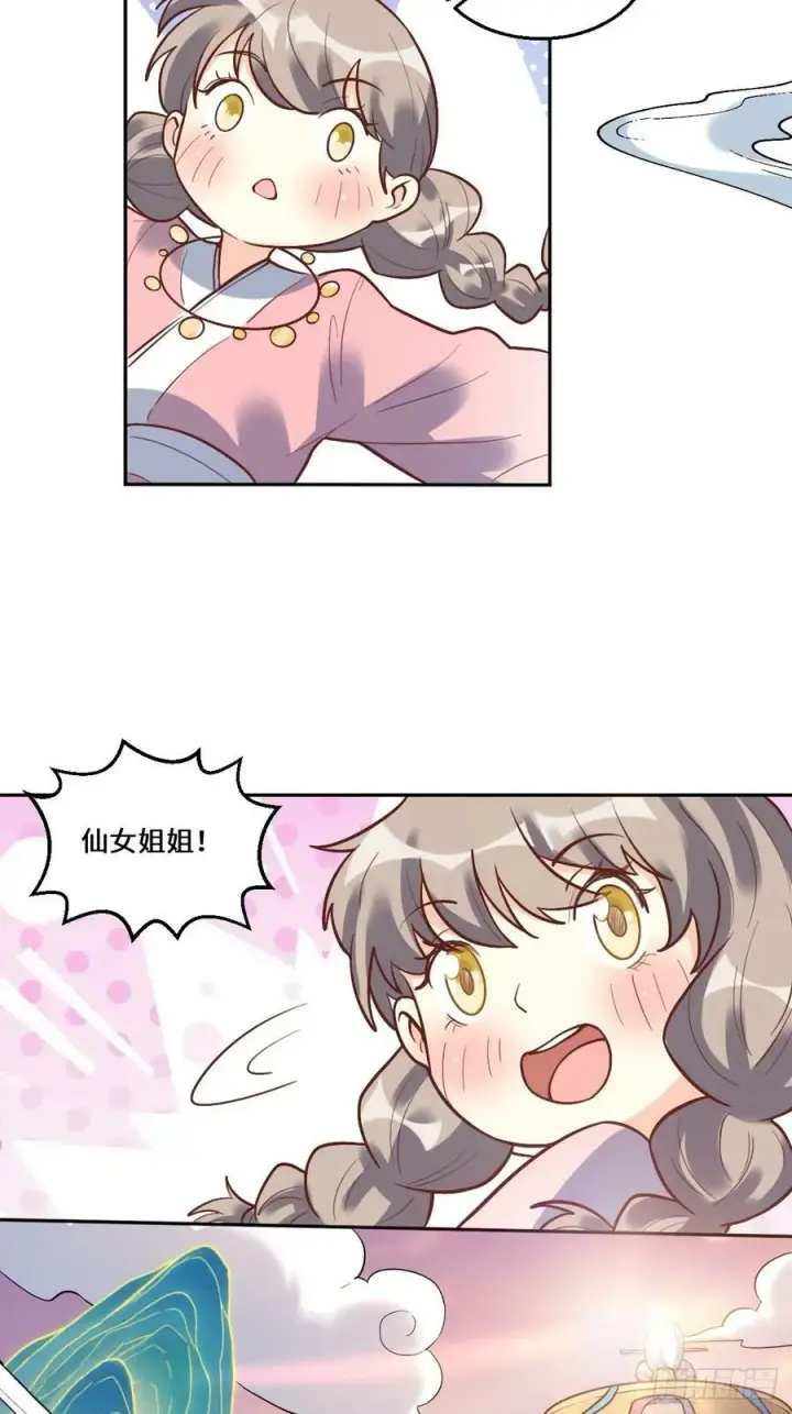 漫画《原来我是修仙大佬》210话第6张图